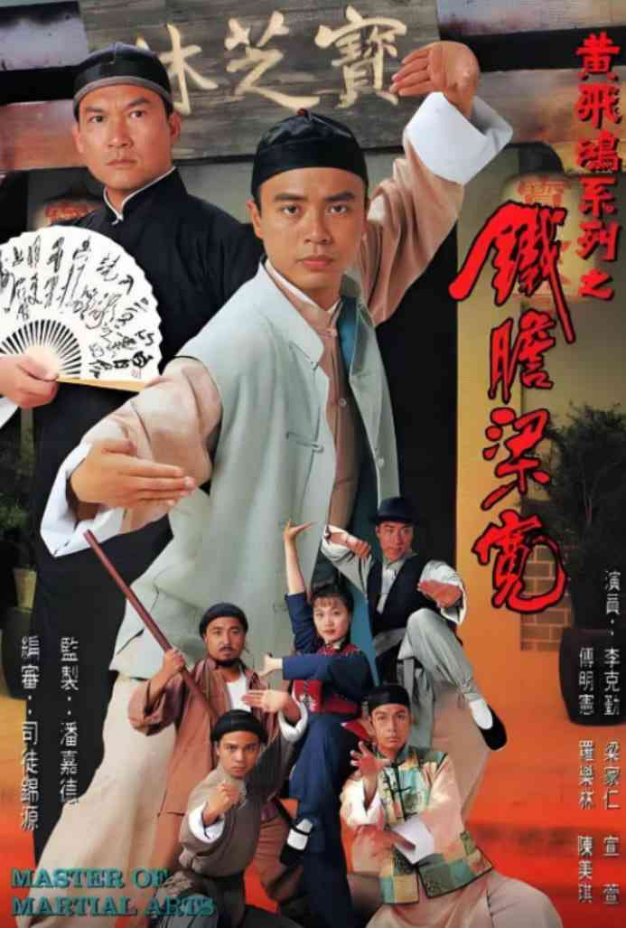 《铁胆梁宽》全集免费高清电视剧无广告在线播放|喜剧,武侠,古装·中国香港·1994  第1张