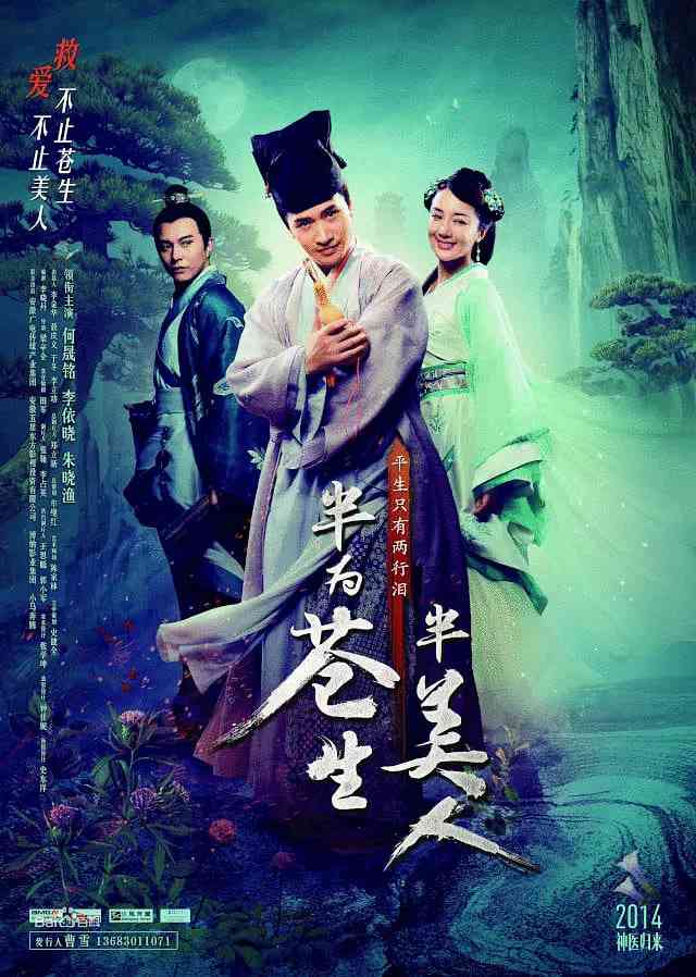 《半为苍生半美人》全集免费高清电视剧无广告在线播放|剧情,古装·中国大陆·2015  第1张
