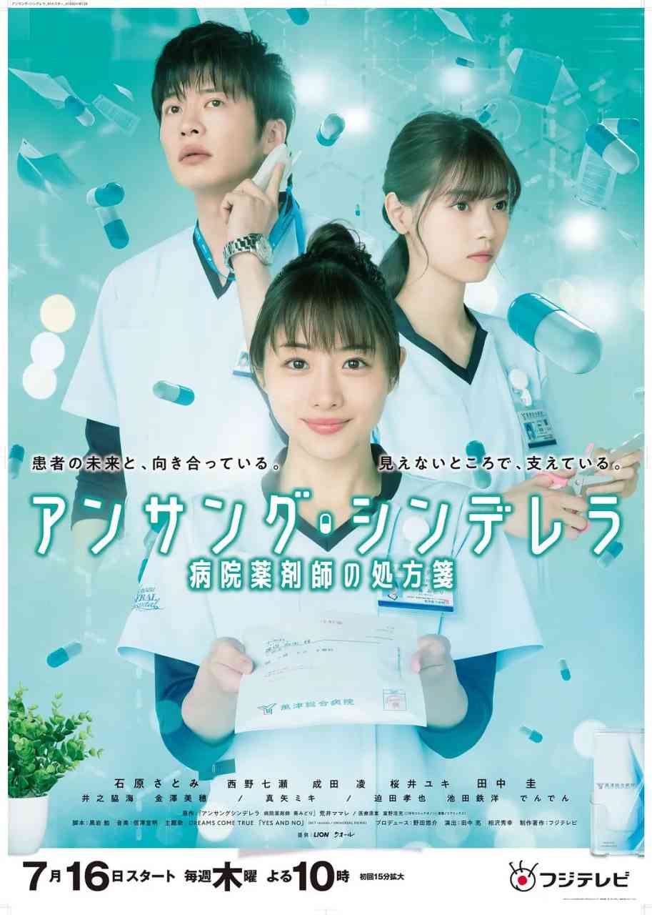《灰姑娘药剂师》全集免费高清电视剧无广告在线播放|剧情·日本·2020  第1张