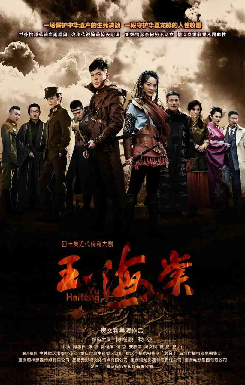 《玉海棠》全集免费高清电视剧无广告在线播放|剧情·中国大陆·2015  第1张