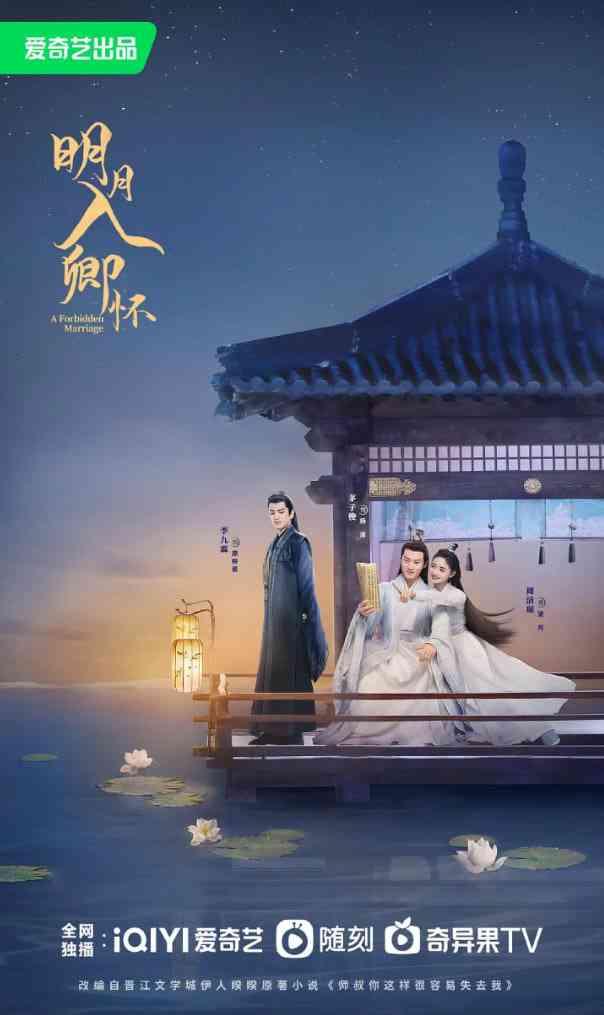 《明月入卿怀》全集免费高清电视剧无广告在线播放|古装·中国大陆·2025  第1张