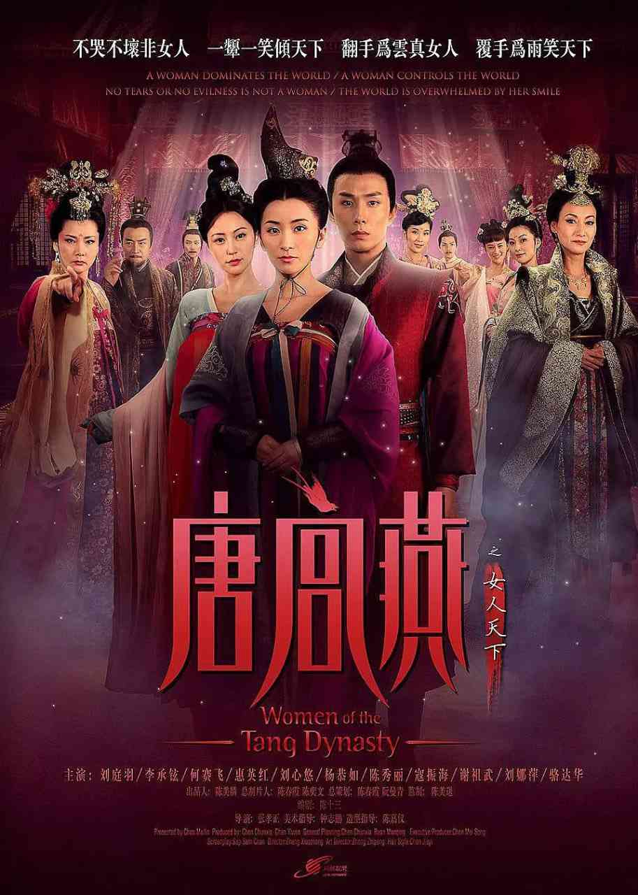 《唐宫燕》全集免费高清电视剧无广告在线播放|古装·中国大陆·2013  第1张