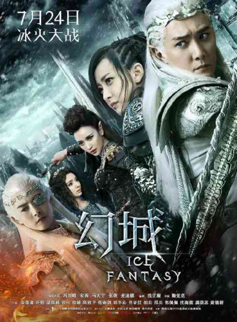 《幻城》全集免费高清电视剧无广告在线播放|剧情.奇幻·中国大陆·2016  第1张