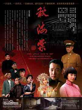 《秋海棠》全集免费高清电视剧无广告在线播放|剧情·中国大陆·2006  第1张