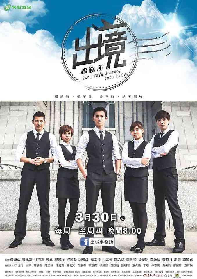 《出境事务所》全集免费高清电视剧无广告在线播放|剧情,爱情,同性,家庭·中国台湾·2015  第1张