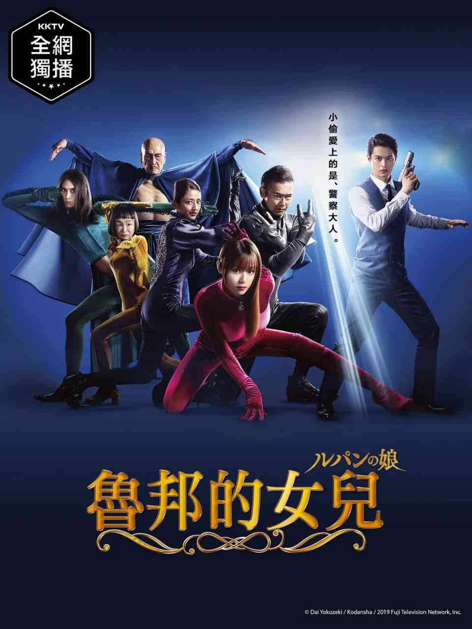 《鲁邦的女儿》全集免费高清电视剧无广告在线播放|剧情,喜剧,爱情·日本·2019  第1张