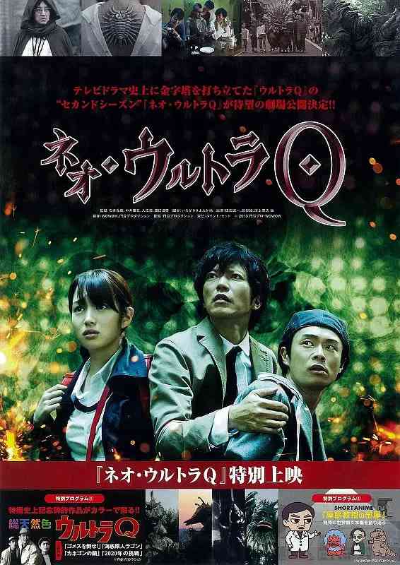 《新·奥特Q》全集免费高清电视剧无广告在线播放|科幻,悬疑·日本·2013  第1张