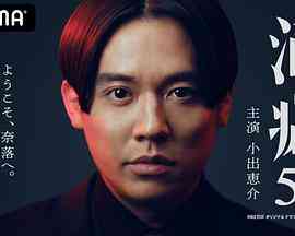 《酒癖50》全集免费高清电视剧无广告在线播放|剧情,日剧·日本·2021  第1张