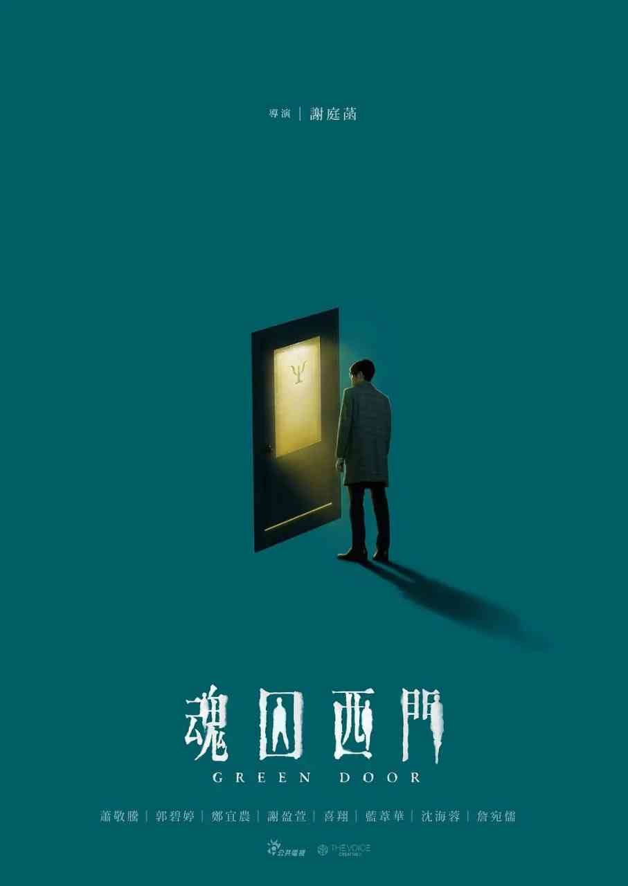 《魂囚西门》全集免费高清电视剧无广告在线播放|悬疑,惊悚·中国台湾·2019  第1张