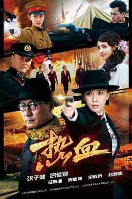 《热血》全集免费高清电视剧无广告在线播放|剧情·中国大陆·2015  第1张