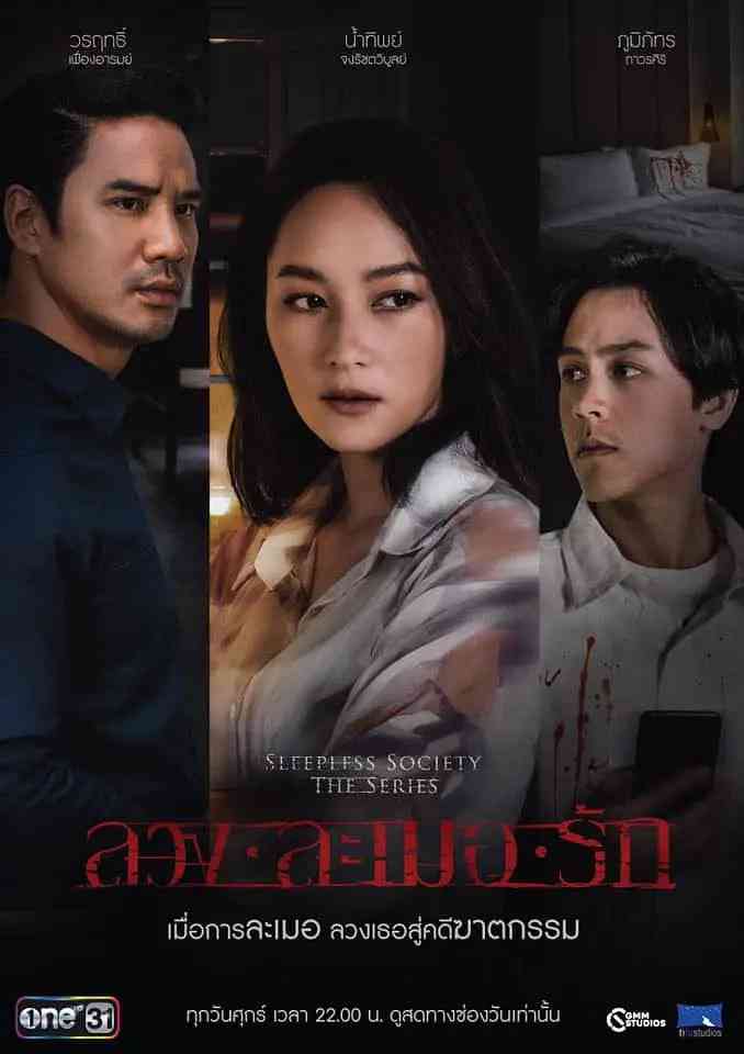 《失眠社群系列之二枕失魂》全集免费高清电视剧无广告在线播放|爱情,悬疑,惊悚,同性·泰国·2020  第1张