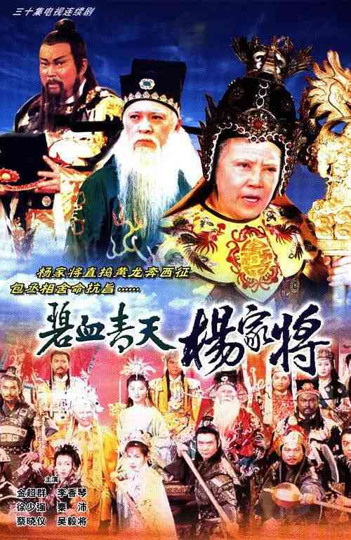 《碧血青天杨家将》全集免费高清电视剧无广告在线播放|历史,古装·中国香港·1994  第1张