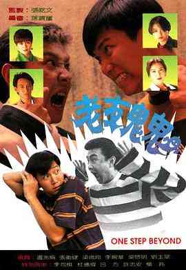 《老友鬼鬼》全集免费高清电视剧无广告在线播放|香港,港澳·中国香港,tvb·1991  第1张