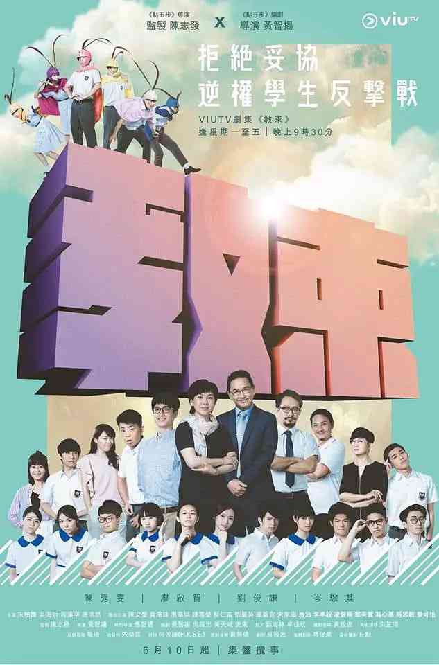 《教束》全集免费高清电视剧无广告在线播放|剧情·中国香港·2019  第1张