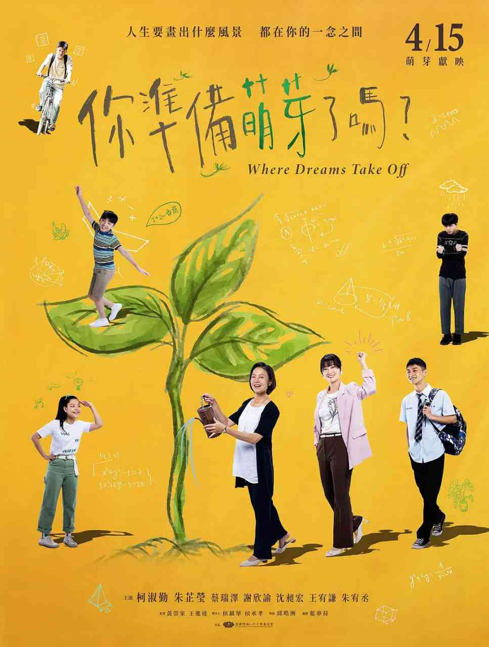 《你准备萌芽了吗？》全集免费高清电视剧无广告在线播放|剧情,儿童·中国台湾·2024  第1张