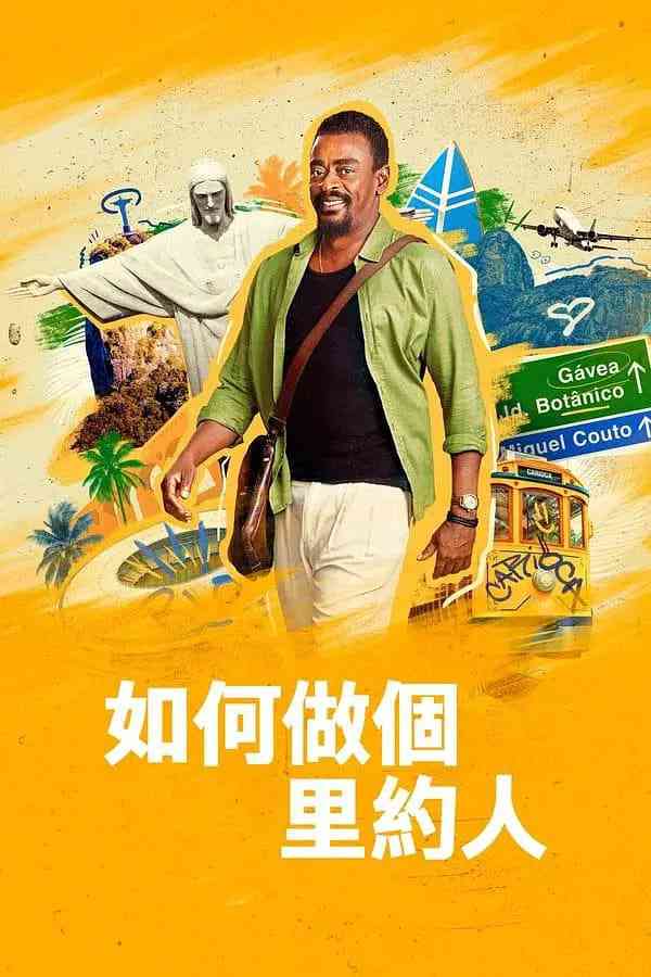 《如何做个里约人》全集免费高清电视剧无广告在线播放|喜剧·巴西,美国·2023  第1张