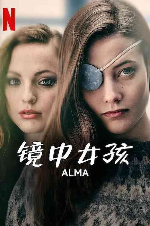 《镜中女孩》全集免费高清电视剧无广告在线播放|剧情,悬疑,惊悚,恐怖·西班牙·2022  第1张