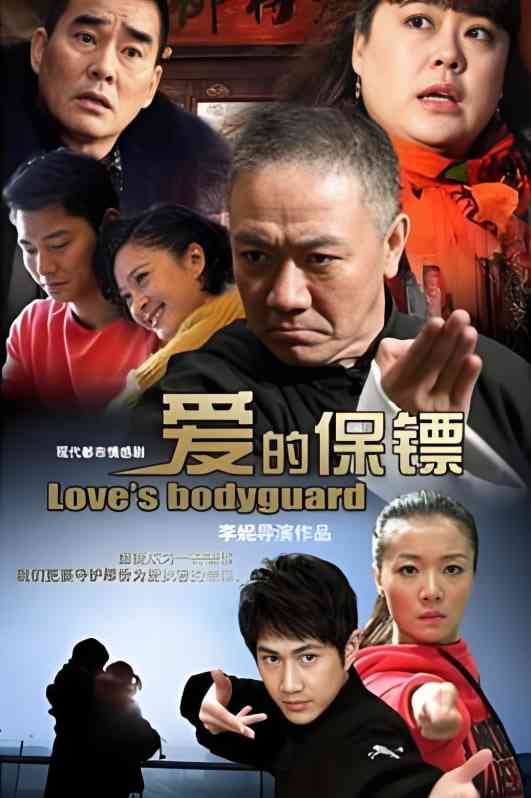 《爱的保镖》全集免费高清电视剧无广告在线播放|剧情,动作,爱情·中国大陆·2014  第1张