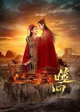 《噬心》全集免费高清电视剧无广告在线播放|爱情,短片,古装·中国大陆·2024  第1张