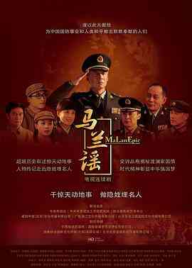 《马兰谣》全集免费高清电视剧无广告在线播放|剧情·中国大陆·2016  第1张