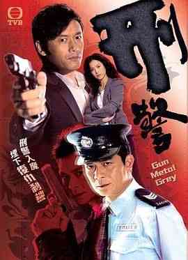 《刑警粤语版》全集免费高清电视剧无广告在线播放|剧情,犯罪,香港剧,港澳·中国香港·2010  第1张
