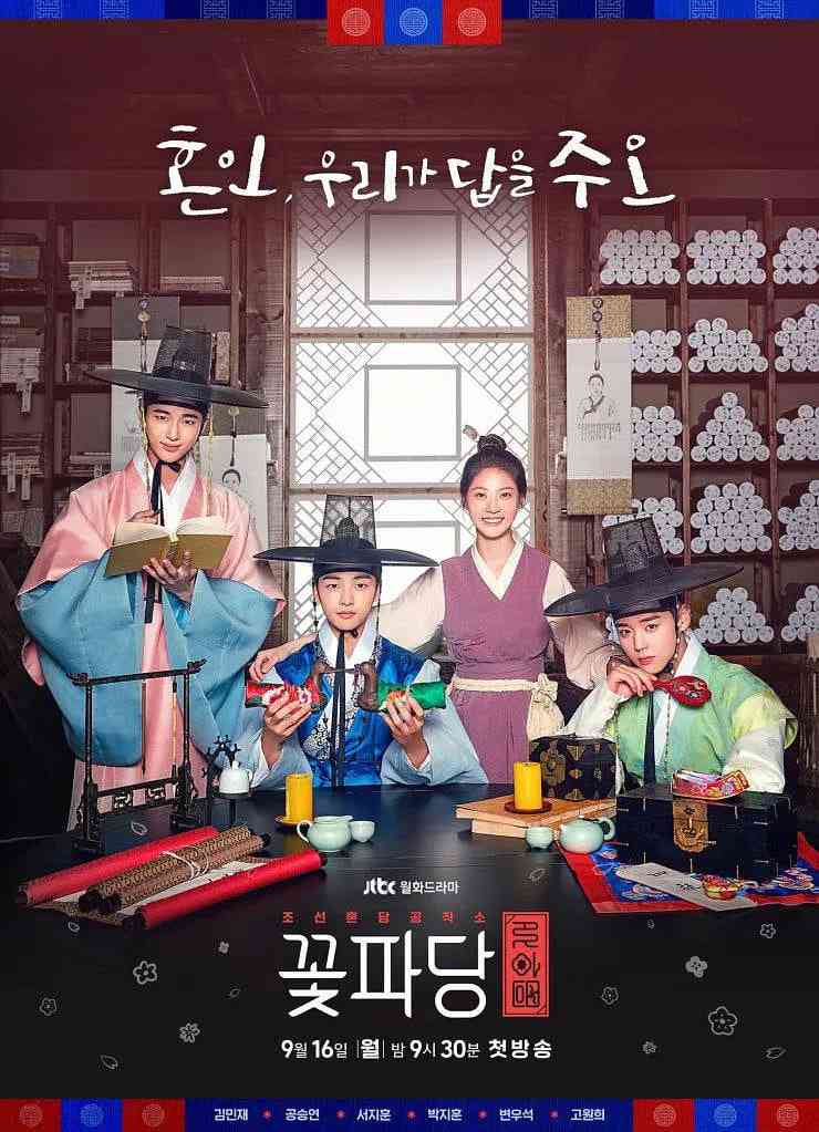 《花党：朝鲜婚姻介绍所》全集免费高清电视剧无广告在线播放|剧情,喜剧,爱情,古装·韩国·2019  第1张