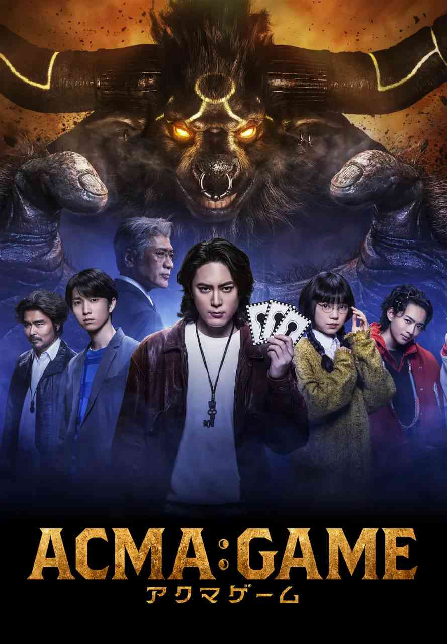 《恶魔游戏》全集免费高清电视剧无广告在线播放|悬疑,奇幻,冒险,日剧·日本·2024  第1张