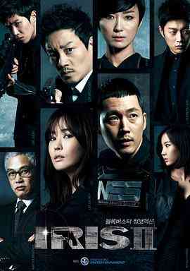 《IRIS 2》全集免费高清电视剧无广告在线播放|谍战,动作,爱情·韩国·2013  第1张
