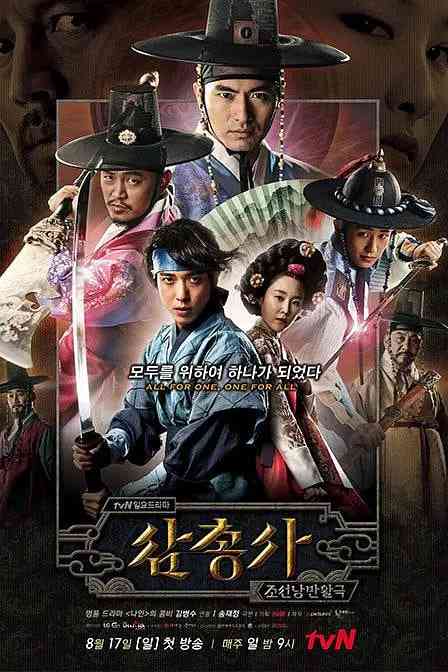 《三剑客》全集免费高清电视剧无广告在线播放|剧情,动作,爱情,历史·韩国·2014  第1张