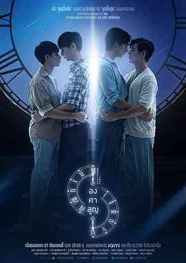 《绝对零度》全集免费高清电视剧无广告在线播放|爱情,同性,奇幻,马泰剧,泰剧·泰国·2023  第1张