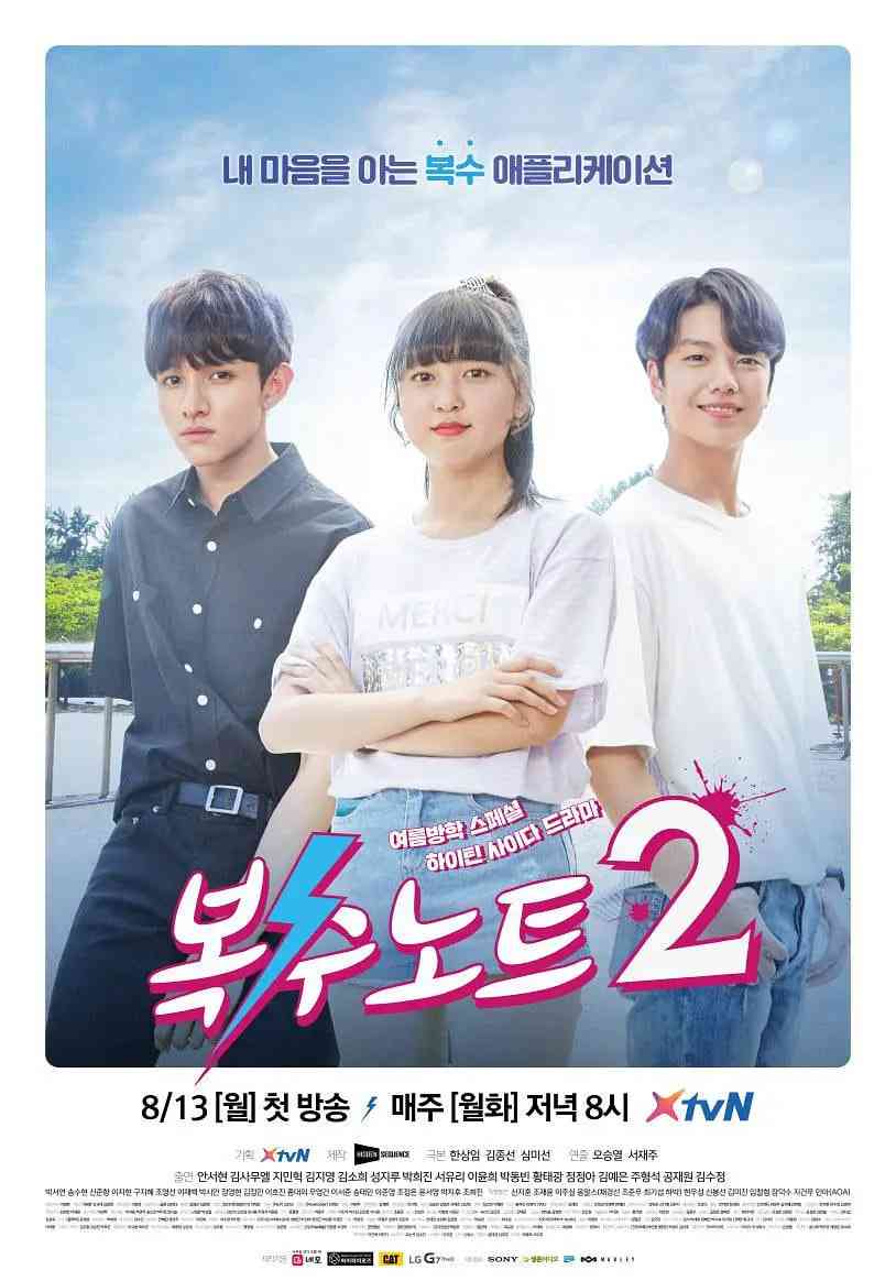 《复仇笔记2》全集免费高清电视剧无广告在线播放|剧情,奇幻·韩国·2018  第1张