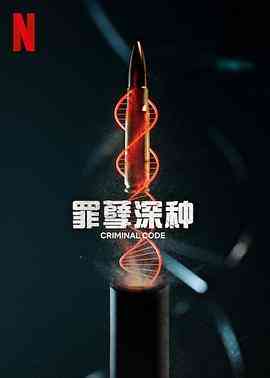 《罪孽深种》全集免费高清电视剧无广告在线播放|剧情,犯罪·巴西·2023  第1张