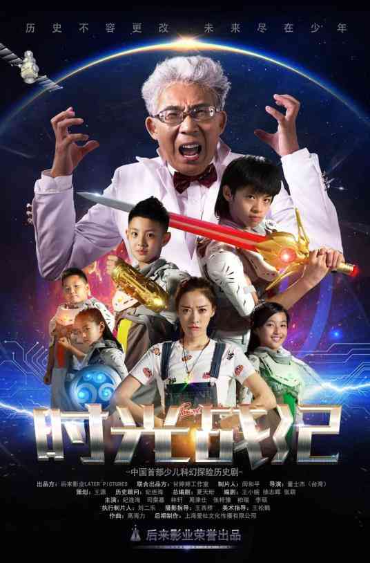 《时光战纪 第一季》全集免费高清电视剧无广告在线播放|科幻,历史,战争,儿童,真人·中国大陆·2022  第1张