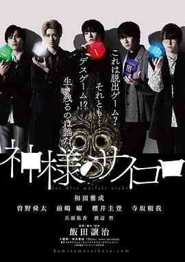 《神的骰子》全集免费高清电视剧无广告在线播放|日剧·日本·2024  第1张