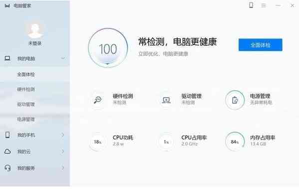《华为电脑管家官方在线版》软件免费下载|安全防护·14.0.5.500  第2张
