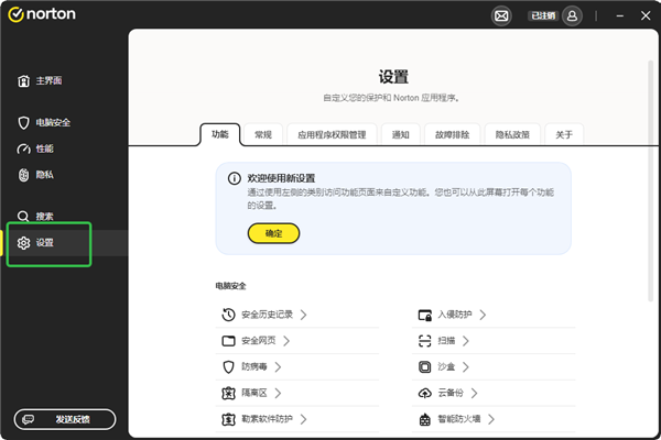 《诺顿杀毒免费版》软件免费下载|安全防护·5.36.0 第2张 《诺顿杀毒免费版》软件免费下载|安全防护·5.36.0 第2张