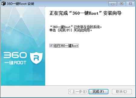 《360一键root电脑版》软件免费下载|安全防护·5.3.7.0  第3张