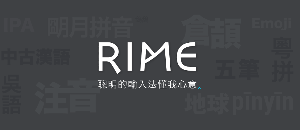《小狼毫输入法官网版》软件免费下载|系统工具·v0.15  第2张
