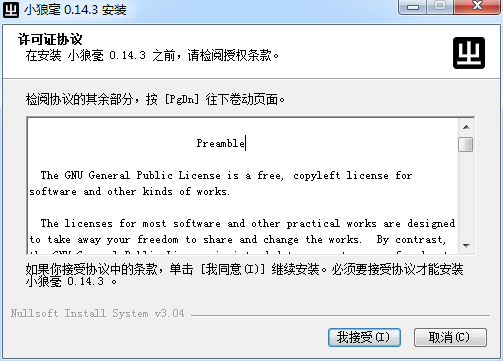 《小狼毫输入法官网版》软件免费下载|系统工具·v0.15  第3张