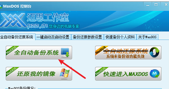 《maxdos工具箱官网版》软件免费下载|系统工具·9.3 第2张 《maxdos工具箱官网版》软件免费下载|系统工具·9.3 第2张
