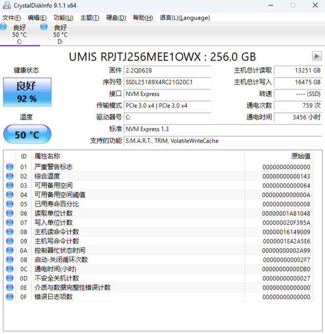 《CrystalDiskInfo概念版》软件免费下载|系统工具·9.7.2  第2张