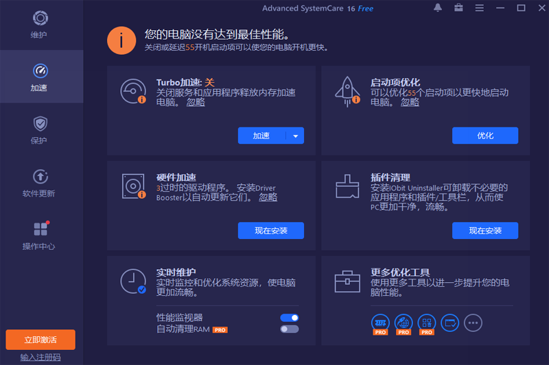 《Advanced SystemCare免费版》软件免费下载|网络工具·18.4.0 第2张 《Advanced SystemCare免费版》软件免费下载|网络工具·18.4.0 第2张