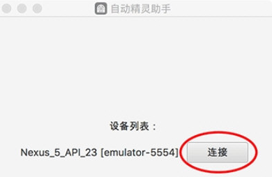 《自动精灵概念版》软件免费下载|网络工具·2.28.2  第2张
