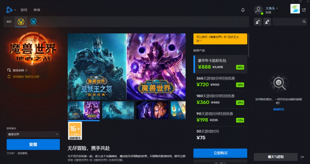 《暴雪战网2.49.6.15976》软件免费下载|网络工具·2.49.6.15976  第2张