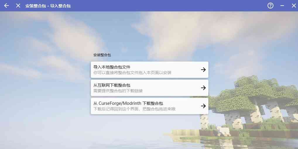 《HMCL启动器3.11.0.322》软件免费下载|网络工具·3.11.0.322 第3张 《HMCL启动器3.11.0.322》软件免费下载|网络工具·3.11.0.322 第3张