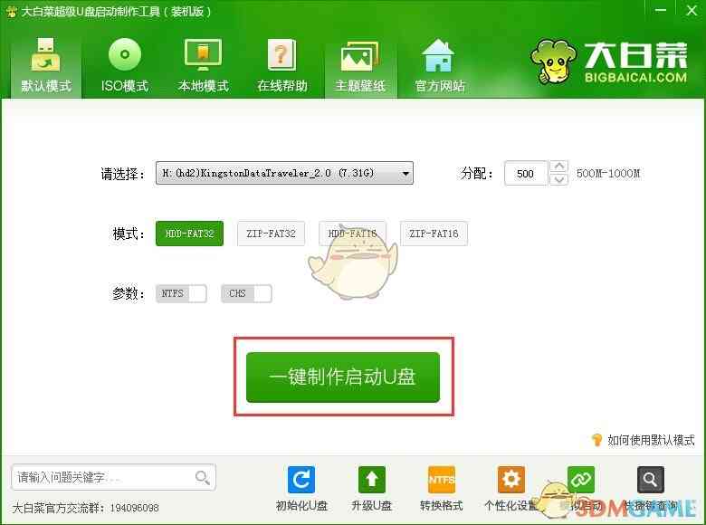 《大白菜U盘启动盘制作工具纯净版》软件免费下载|网络工具·6.0.2311 第2张 《大白菜U盘启动盘制作工具纯净版》软件免费下载|网络工具·6.0.2311 第2张