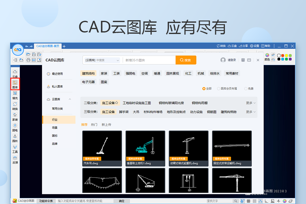 《CAD迷你画图官网版》软件免费下载|网络工具·33.6.0.1 第2张 《CAD迷你画图官网版》软件免费下载|网络工具·33.6.0.1 第2张