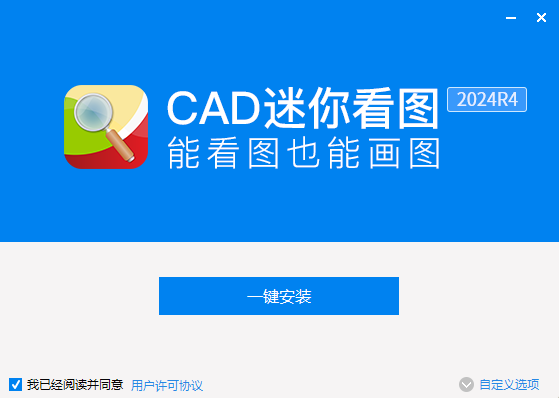 《CAD迷你画图官网版》软件免费下载|网络工具·33.6.0.1 第3张 《CAD迷你画图官网版》软件免费下载|网络工具·33.6.0.1 第3张