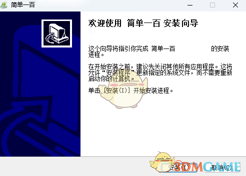 《简单一百4.1.6.2512》软件免费下载|网络工具·4.1.6.2512  第3张