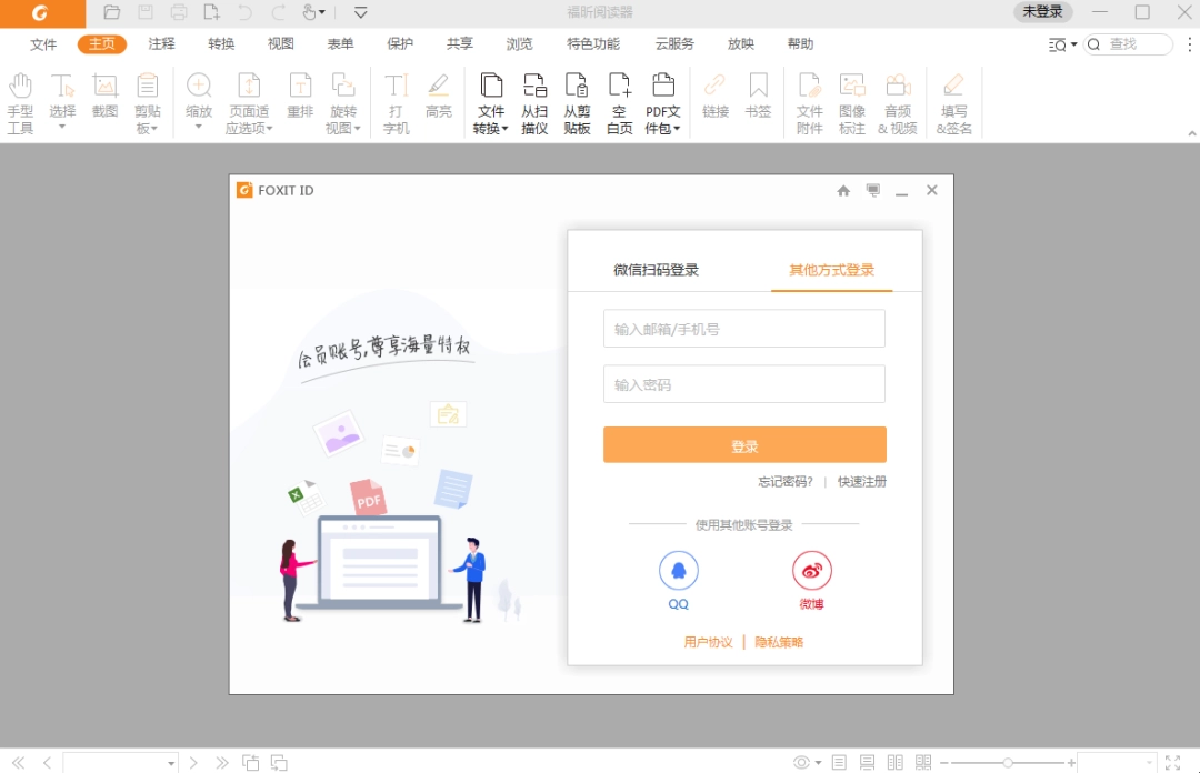 《福昕pdf阅读器v13.3.125.10106》软件免费下载|网络工具·13.3.125.10106 第2张 《福昕pdf阅读器v13.3.125.10106》软件免费下载|网络工具·13.3.125.10106 第2张